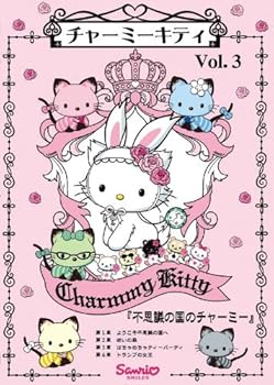 【中古】チャーミーキティ Vol.3 [DVD]