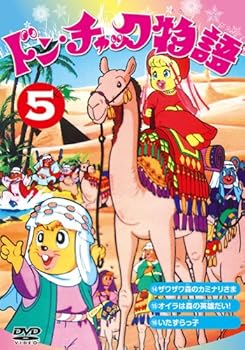 【中古】ドン・チャック物語5[DVD]