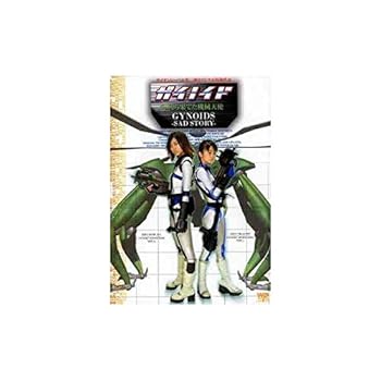 【中古】ガイノイド VOL.2 朽ち果てた機械天使 [DVD]