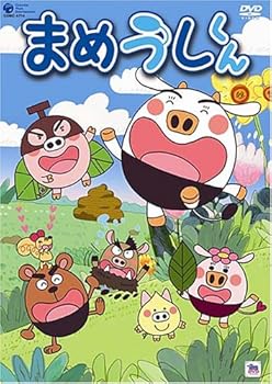 【中古】まめうしくん VOL.2 [DVD]