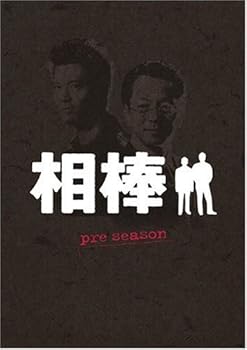 【中古】相棒 pre season DVD-BOX