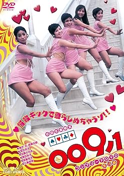 【中古】009ノ1 コンプリートDVD