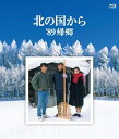 【中古】北の国から 89 帰郷 Blu-ray