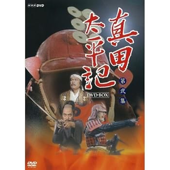 【中古】渡瀬恒彦主演 真田太平記 完全版 第弐集 DVD-BOX 全6枚【NHKスクエア限定商品】