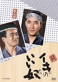 【中古】小林薫主演 続・イキのいい奴 DVD 全4枚【NHKスクエア限定商品】