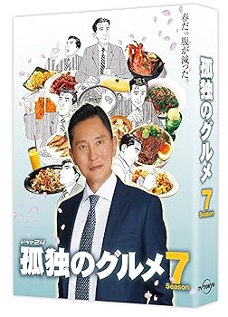 【中古】孤独のグルメ Season7 DVD-BOX