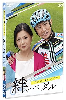 【中古】絆のペダル[DVD]
