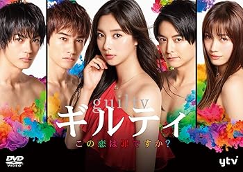 【中古】ギルティ ~この恋は罪ですか?~ DVD-BOX
