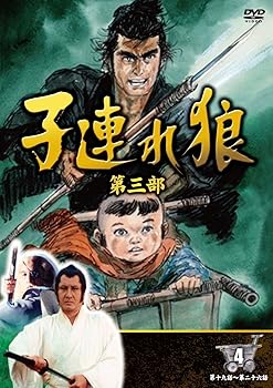 【中古】子連れ狼 第三部 4 ( DVD4枚組 ) 4KO-3004
