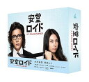 【中古】安堂ロイド~A.I. knows LOVE?~ DVD-BOX