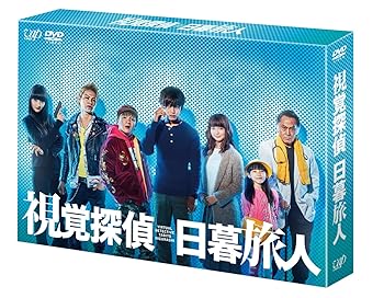 【中古】視覚探偵 日暮旅人 (DVD-BOX)