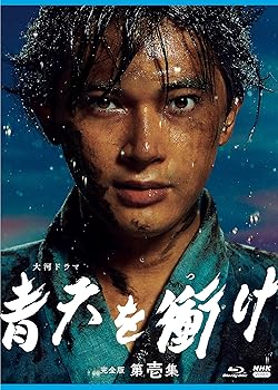 【中古】大河ドラマ 青天を衝け 完全版 第壱集 ブルーレイ BOX [Blu-ray]