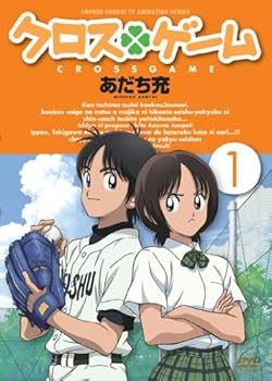 【中古】クロスゲーム 1 [DVD]