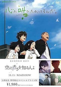 【中古】心が叫びたがってるんだ。 期間限定スペシャルプライス版(期間限定通常版) [DVD]