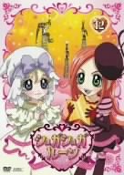 【中古】シュガシュガルーン Vol.12 [DVD]