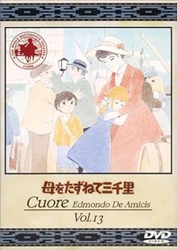 【中古】母をたずねて三千里(13) [DVD]