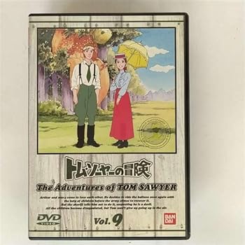 【中古】トム・ソーヤーの冒険 (9) [DVD]