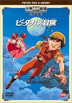 【中古】ピーターパンの冒険 完結版 [DVD]