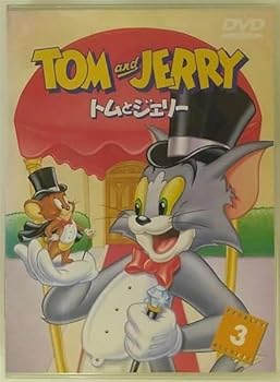 【中古】トムとジェリー VOL3 [DVD]