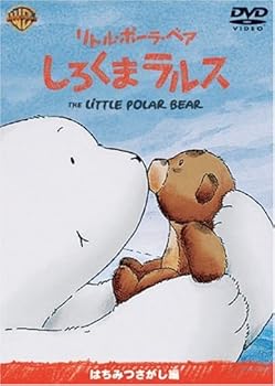 【中古】リトル・ポーラ・ベア しろくまラルス はちみつさがし編 [DVD]