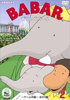 【中古】ぞうのババール 2 ~ゲームの国~ [DVD]