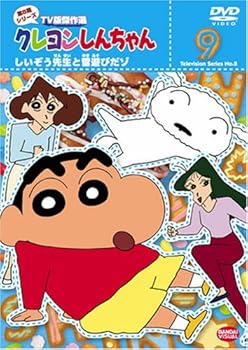 【中古】クレヨンしんちゃん TV版傑作選 第8期シリーズ 9 [DVD]