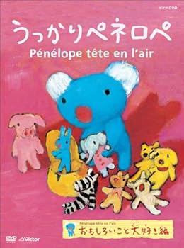 【中古】うっかりペネロペ「おもしろいこと大好き編」(第2シリーズ) [DVD]