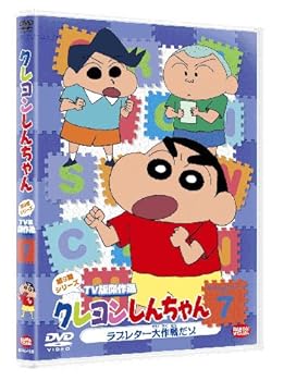 【中古】クレヨンしんちゃん TV版傑作選 第9期シリーズ 7 ラブレター大作戦だゾ [DVD]