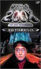 【中古】特命リサーチ200X「生活トラブル解決ファイル」 [DVD]