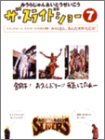 【中古】ザ・スライドショー 7 [DVD]【メーカー名】【メーカー型番】【ブランド名】パイオニアldc お笑い・バラエティ みうらじゅん&いとうせいこう: Actor【商品説明】ザ・スライドショー 7 [DVD]当店では初期不良に限り、商品到着から7日間は返品を 受付けております。お問い合わせ・メールにて不具合詳細をご連絡ください。他モールとの併売品の為、完売の際はキャンセルご連絡させて頂きます。中古品の商品タイトルに「限定」「初回」「保証」「DLコード」などの表記がありましても、特典・付属品・帯・保証等は付いておりません。電子辞書、コンパクトオーディオプレーヤー等のイヤホンは写真にありましても衛生上、基本お付けしておりません。※未使用品は除く品名に【import】【輸入】【北米】【海外】等の国内商品でないと把握できる表記商品について国内のDVDプレイヤー、ゲーム機で稼働しない場合がございます。予めご了承の上、購入ください。掲載と付属品が異なる場合は確認のご連絡をさせて頂きます。ご注文からお届けまで1、ご注文⇒ご注文は24時間受け付けております。2、注文確認⇒ご注文後、当店から注文確認メールを送信します。3、お届けまで3〜10営業日程度とお考えください。4、入金確認⇒前払い決済をご選択の場合、ご入金確認後、配送手配を致します。5、出荷⇒配送準備が整い次第、出荷致します。配送業者、追跡番号等の詳細をメール送信致します。6、到着⇒出荷後、1〜3日後に商品が到着します。　※離島、北海道、九州、沖縄は遅れる場合がございます。予めご了承下さい。お電話でのお問合せは少人数で運営の為受け付けておりませんので、お問い合わせ・メールにてお願い致します。営業時間　月〜金　11:00〜18:00★お客様都合によるご注文後のキャンセル・返品はお受けしておりませんのでご了承ください。0