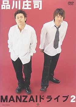 【中古】MANZAIドライブ 2 [DVD]