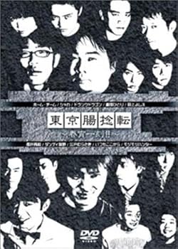 【中古】東京腸捻転 第12回公演 ~春宵一刻~ [DVD]