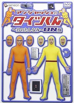 【中古】アンジャッシュのタイツくん~男のたしなみ~ ON盤 [DVD]