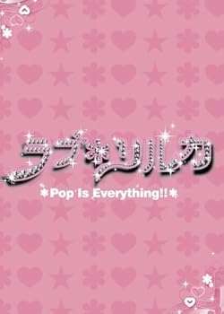 【中古】ラブ*リルカ [DVD]