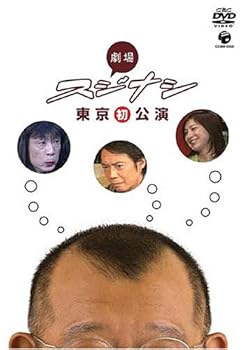 【中古】劇場スジナシ東京公演 [DVD]【メーカー名】【メーカー型番】【ブランド名】コロムビアミュージックエンタテインメント お笑い・バラエティ, 舞台・エンターテイメント 笑福亭鶴瓶: Actor; イッセー尾形: Actor; 生瀬勝久: Actor; 広末涼子: Actor; 笑福亭鶴瓶: Unknown【商品説明】劇場スジナシ東京公演 [DVD]当店では初期不良に限り、商品到着から7日間は返品を 受付けております。お問い合わせ・メールにて不具合詳細をご連絡ください。他モールとの併売品の為、完売の際はキャンセルご連絡させて頂きます。中古品の商品タイトルに「限定」「初回」「保証」「DLコード」などの表記がありましても、特典・付属品・帯・保証等は付いておりません。電子辞書、コンパクトオーディオプレーヤー等のイヤホンは写真にありましても衛生上、基本お付けしておりません。※未使用品は除く品名に【import】【輸入】【北米】【海外】等の国内商品でないと把握できる表記商品について国内のDVDプレイヤー、ゲーム機で稼働しない場合がございます。予めご了承の上、購入ください。掲載と付属品が異なる場合は確認のご連絡をさせて頂きます。ご注文からお届けまで1、ご注文⇒ご注文は24時間受け付けております。2、注文確認⇒ご注文後、当店から注文確認メールを送信します。3、お届けまで3〜10営業日程度とお考えください。4、入金確認⇒前払い決済をご選択の場合、ご入金確認後、配送手配を致します。5、出荷⇒配送準備が整い次第、出荷致します。配送業者、追跡番号等の詳細をメール送信致します。6、到着⇒出荷後、1〜3日後に商品が到着します。　※離島、北海道、九州、沖縄は遅れる場合がございます。予めご了承下さい。お電話でのお問合せは少人数で運営の為受け付けておりませんので、お問い合わせ・メールにてお願い致します。営業時間　月〜金　11:00〜18:00★お客様都合によるご注文後のキャンセル・返品はお受けしておりませんのでご了承ください。0