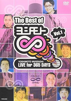 【中古】The Best of ヨシモト∞(無限大) Vol.1 [DVD]