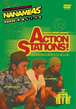 【中古】ななめ45° トリオ・デ・カーニバル ACTION STATIONS! [DVD]