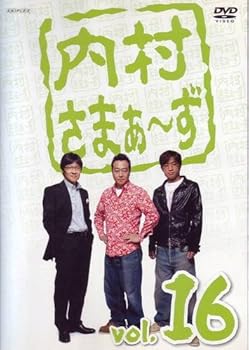 【中古】内村さまぁ~ず Vol.16 [DVD]【メーカー名】【メーカー型番】【ブランド名】【商品説明】内村さまぁ~ず Vol.16 [DVD]当店では初期不良に限り、商品到着から7日間は返品を 受付けております。お問い合わせ・メールにて不具合詳細をご連絡ください。他モールとの併売品の為、完売の際はキャンセルご連絡させて頂きます。中古品の商品タイトルに「限定」「初回」「保証」「DLコード」などの表記がありましても、特典・付属品・帯・保証等は付いておりません。電子辞書、コンパクトオーディオプレーヤー等のイヤホンは写真にありましても衛生上、基本お付けしておりません。※未使用品は除く品名に【import】【輸入】【北米】【海外】等の国内商品でないと把握できる表記商品について国内のDVDプレイヤー、ゲーム機で稼働しない場合がございます。予めご了承の上、購入ください。掲載と付属品が異なる場合は確認のご連絡をさせて頂きます。ご注文からお届けまで1、ご注文⇒ご注文は24時間受け付けております。2、注文確認⇒ご注文後、当店から注文確認メールを送信します。3、お届けまで3〜10営業日程度とお考えください。4、入金確認⇒前払い決済をご選択の場合、ご入金確認後、配送手配を致します。5、出荷⇒配送準備が整い次第、出荷致します。配送業者、追跡番号等の詳細をメール送信致します。6、到着⇒出荷後、1〜3日後に商品が到着します。　※離島、北海道、九州、沖縄は遅れる場合がございます。予めご了承下さい。お電話でのお問合せは少人数で運営の為受け付けておりませんので、お問い合わせ・メールにてお願い致します。営業時間　月〜金　11:00〜18:00★お客様都合によるご注文後のキャンセル・返品はお受けしておりませんのでご了承ください。0