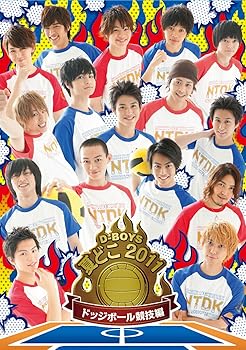 【中古】夏どこ 2011 -D-BOYS ドッジボール編- [DVD]