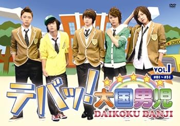 【中古】テバッ!大国男児 vol.1 [DVD]