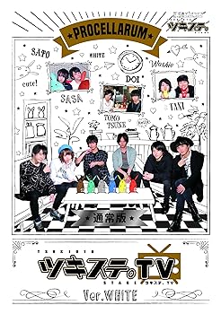 【中古】ツキステ。TV Ver.WHITE (通常版) [DVD]