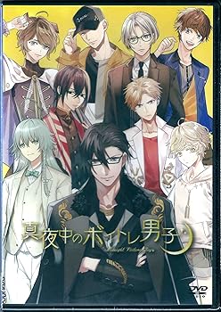 【中古】真夜中のボイトレ男子 [DVD]