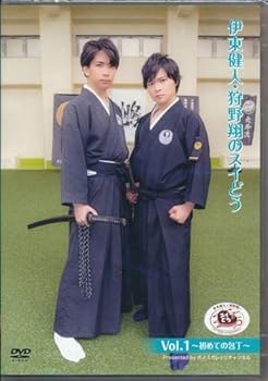 【中古】伊東健人・狩野翔のスイどう Vol.1 ~初めての包丁~ [DVD]
