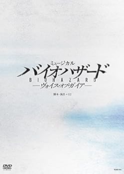 【中古】ミュージカル バイオハザード ~ヴォイス・オブ・ガイア~ [DVD]