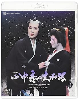 【中古】雪組日本青年館ホール公演『心中・恋の大和路』 [Blu-ray]