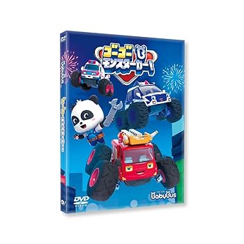 【中古】BabyBus DVD vol.5 ゴーゴー モンスターカー！知育 子供 働く車 0歳 1歳 2歳 3歳 誕生日 プレ..