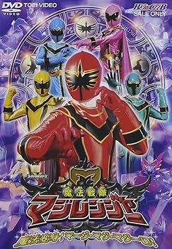 【中古】魔法戦隊マジレンジャー VOL.1 [DVD]