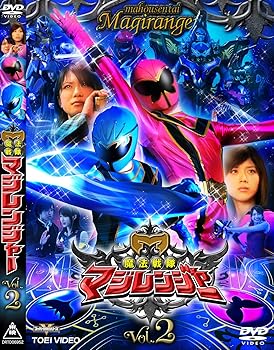 【中古】魔法戦隊マジレンジャー VOL.2 [DVD]