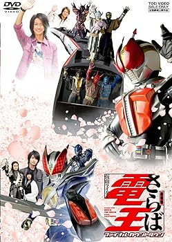 【中古】劇場版 さらば仮面ライダー電王 ファイナル・カウントダウン [DVD]