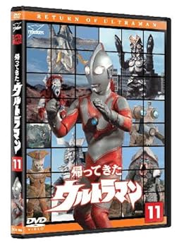 【中古】帰ってきたウルトラマン Vol.11 [DVD]